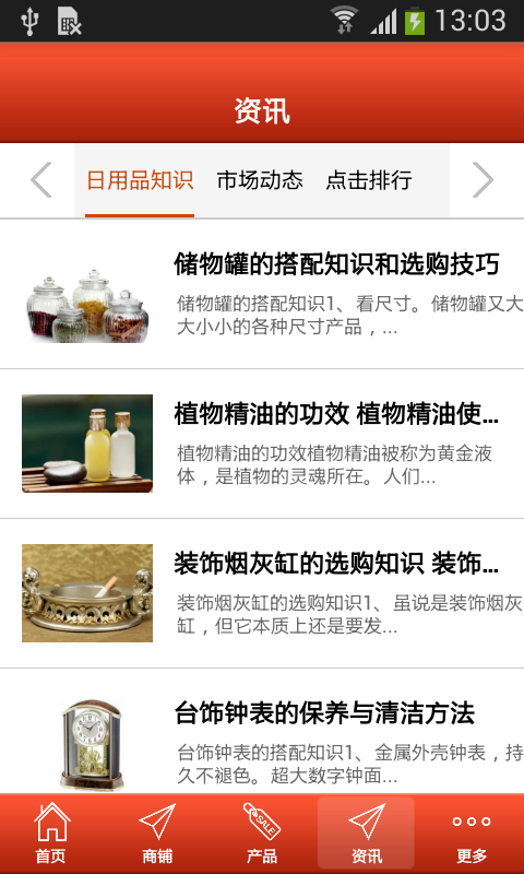 中国电商网手机版