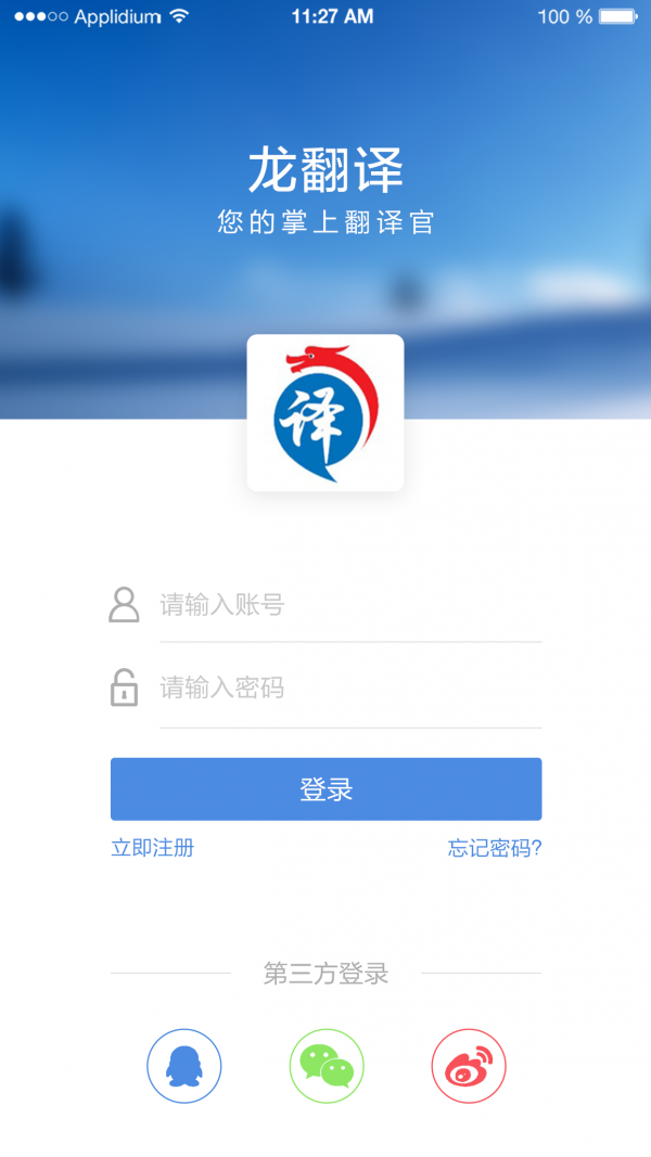 龙翻译