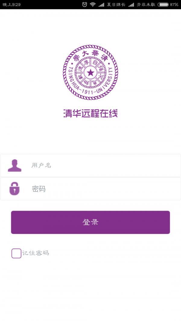 清华远程在线
