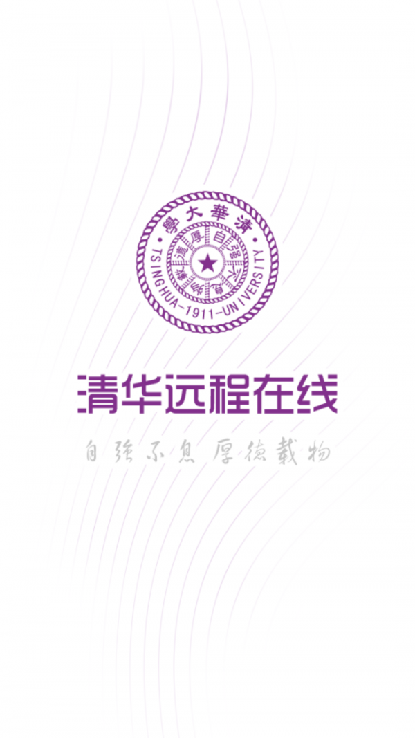 清华远程在线