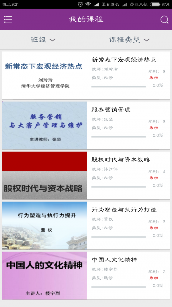 清华远程在线