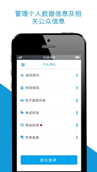 湖南驾考安卓版