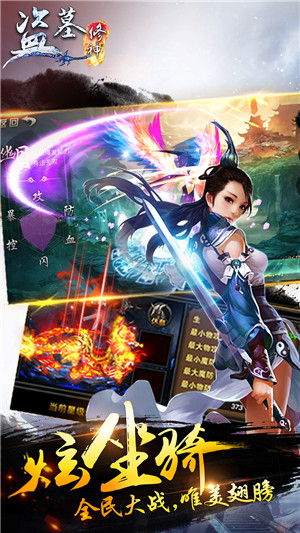 盗墓修神手游百度版