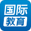 国际化教育门户