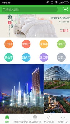 广东酒店预订平台