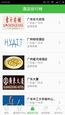 广东酒店预订平台