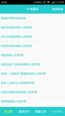 执业医师中域题库