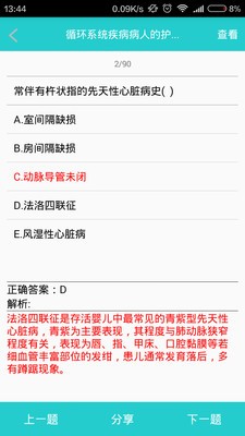 执业医师中域题库