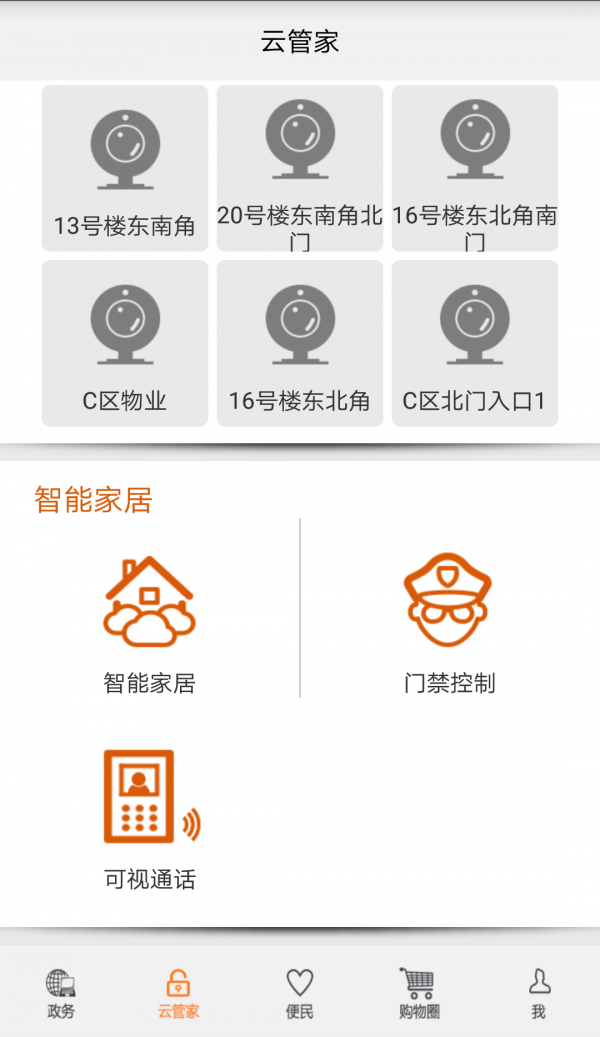社区便利生活