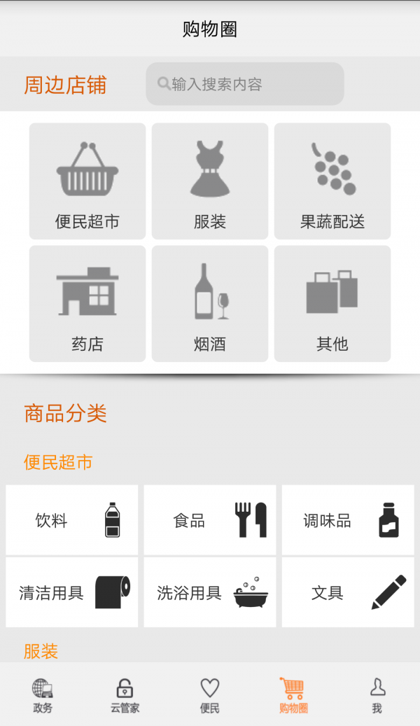 社区便利生活