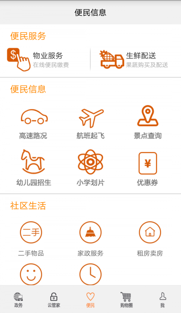社区便利生活