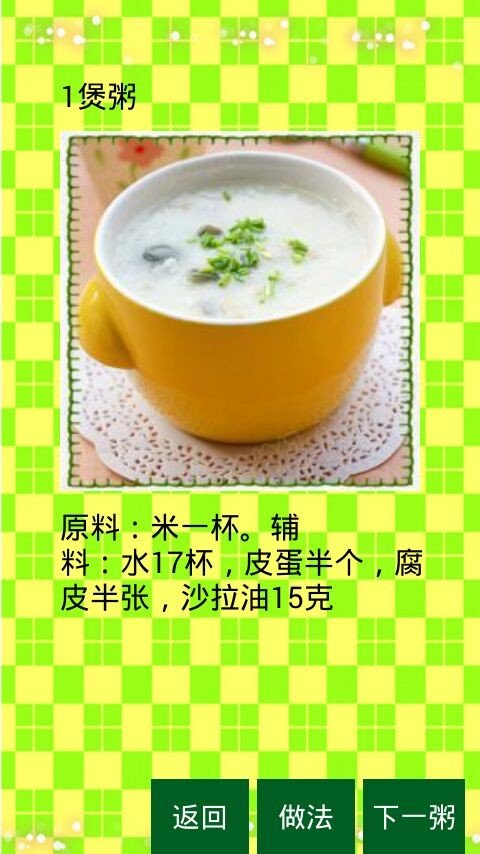 粥道