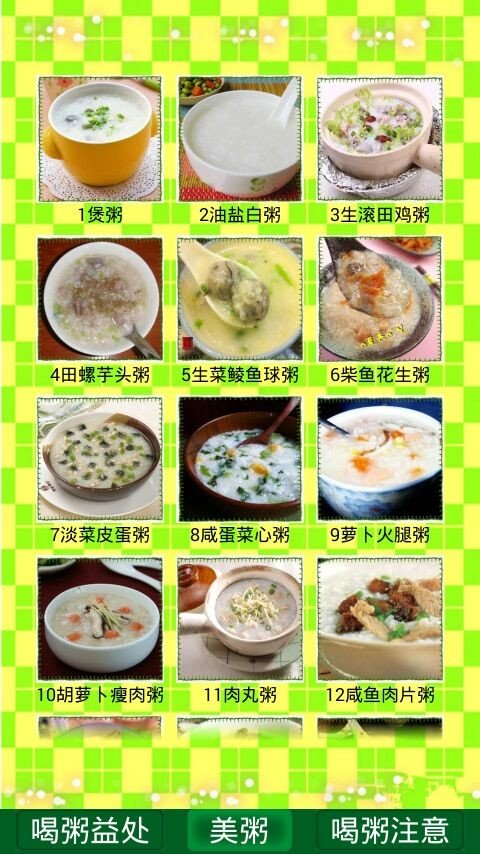 粥道