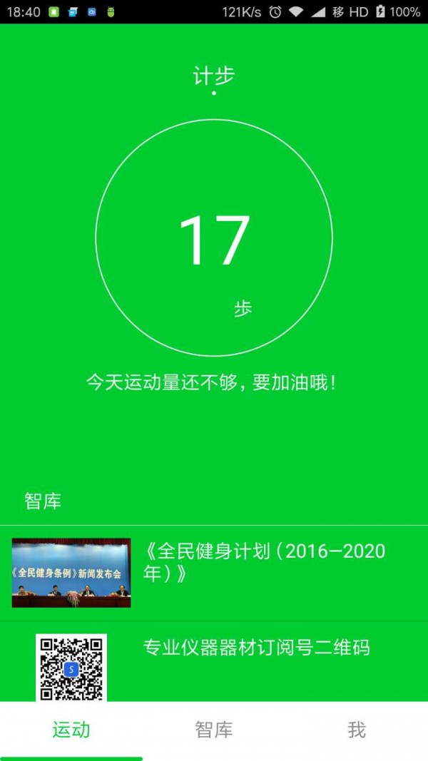健身运动汇