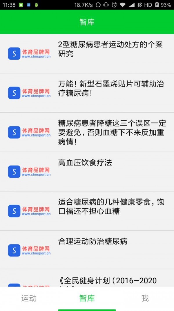 健身运动汇