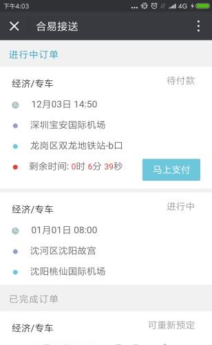 合易接送用户端
