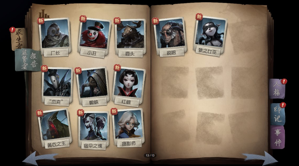第五人格 限免角色能打排位吗
