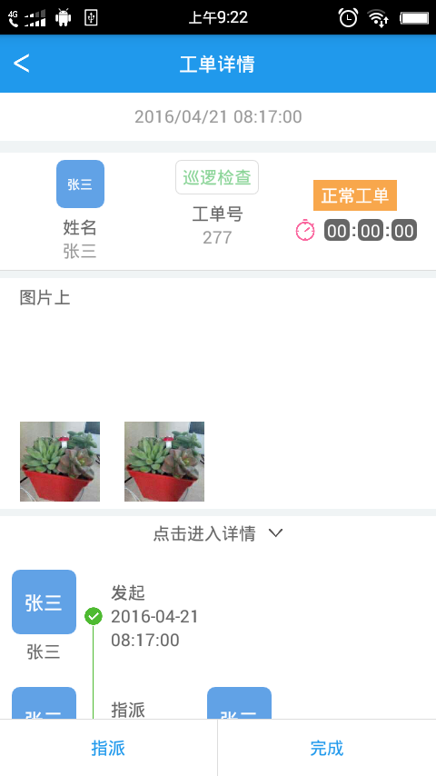 社圈圈物业