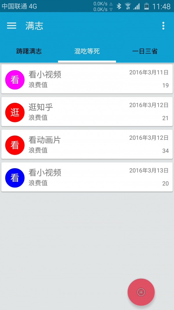 满志