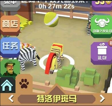 疯狂动物园特洛伊斑马出现方式图文介绍 疯狂动物园特洛伊斑马出现方式图文介绍