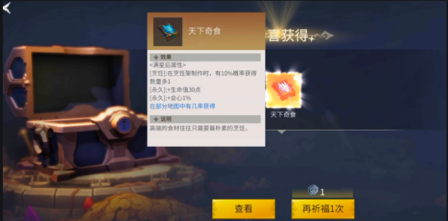 冰原守卫者在哪里祈福 冰原守卫者在哪里祈福