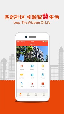 四邻社区