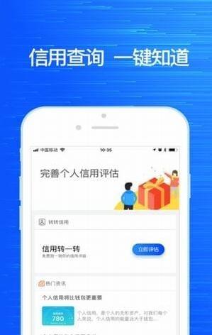 转转有信