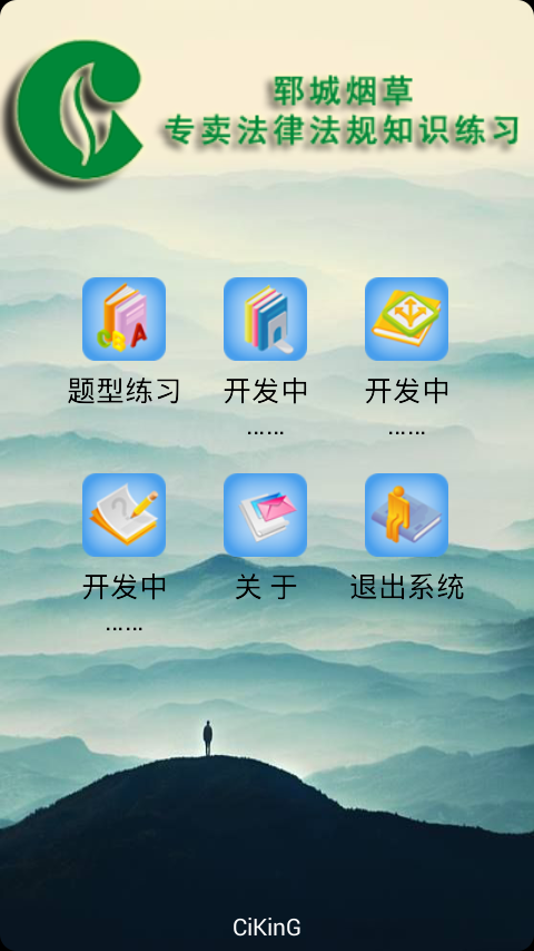 郓烟题库