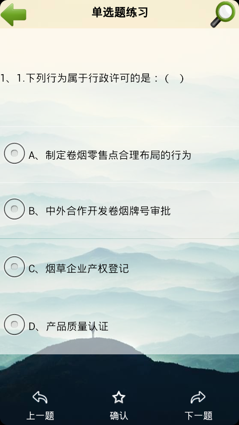 郓烟题库