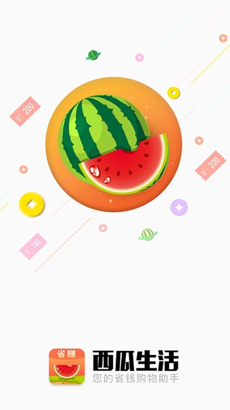 西瓜生活