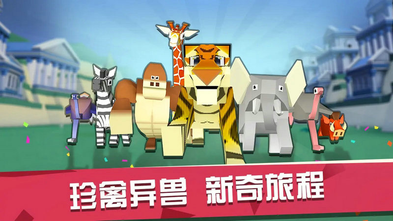 疯狂动物园红色的斑马是什么种类 疯狂动物园红色的斑马是什么种类