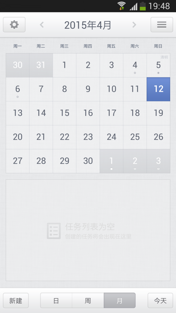 点滴日历