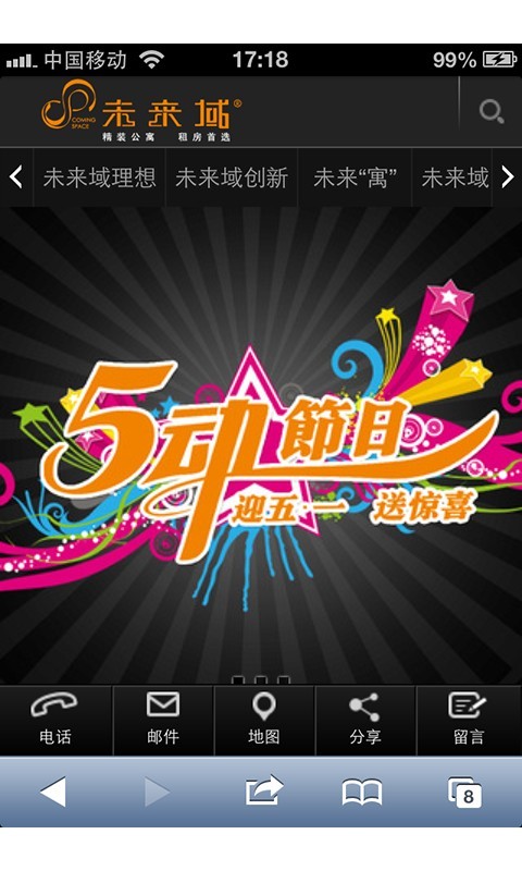 出租房