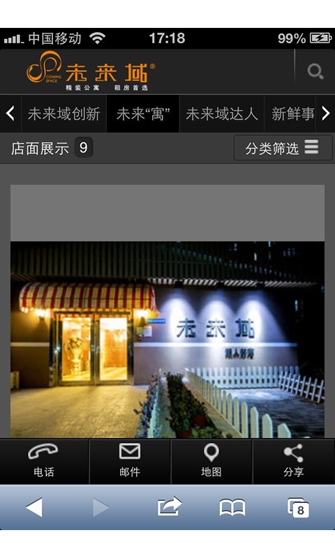 出租房