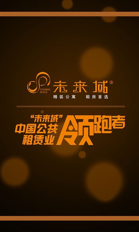 出租房