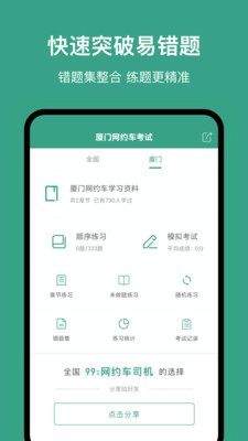 厦门网约车考试