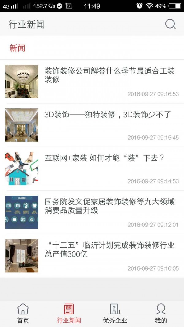 辽宁装修