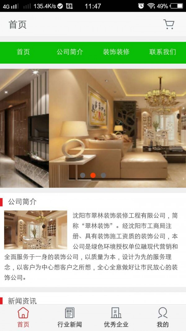 辽宁装修