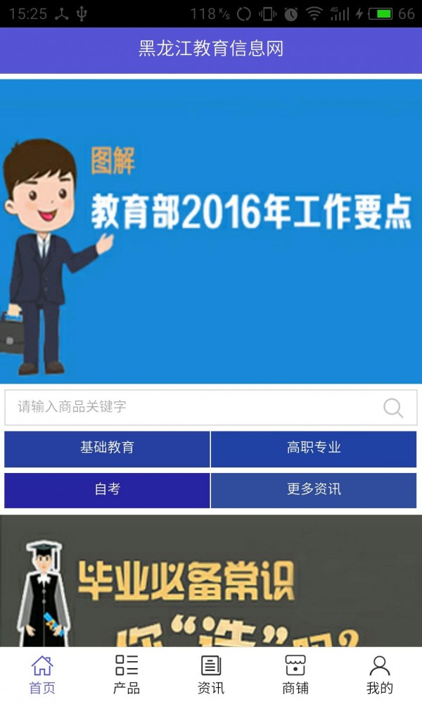 黑龙江教育信息网