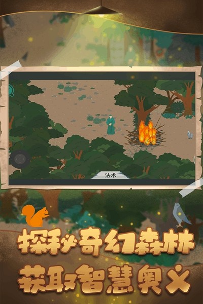 妙奇星球德鲁伊