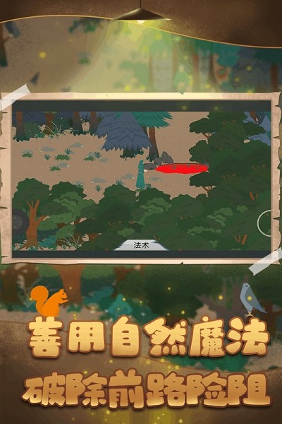 妙奇星球德鲁伊