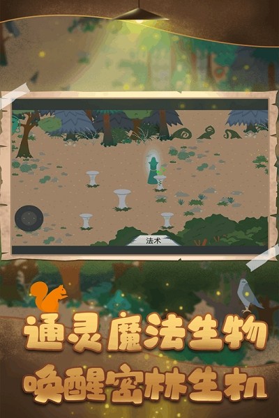 妙奇星球德鲁伊