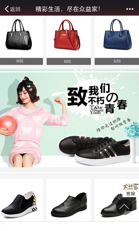 众益家