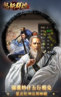 怒斩群雄