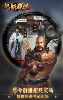 怒斩群雄