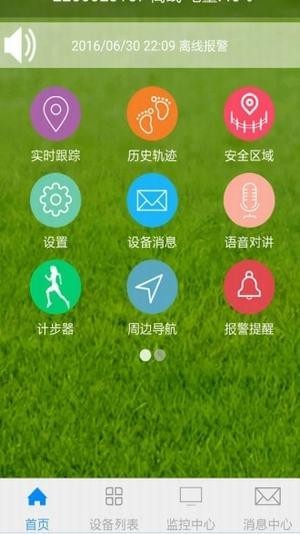 星连心儿童手表