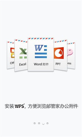 邮管家