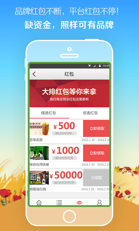 天下商机app