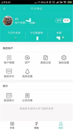 颍州优品骑手端