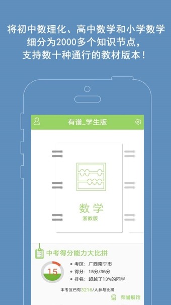 有谱中小学